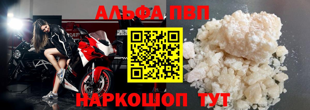 Альфа ПВП кристаллы  Вход с VPN  APVP  Наро-Фоминск 