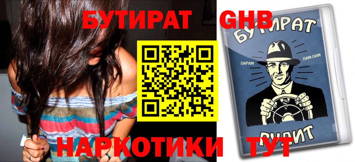 Наро-Фоминск  БУТИРАТ  Вход с VPN  БУТИРАТ Butirat 