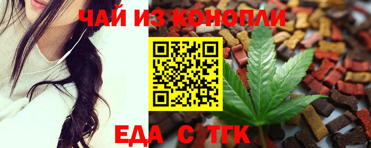 Еда ТГК марихуана  Вход с VPN  Наро-Фоминск 