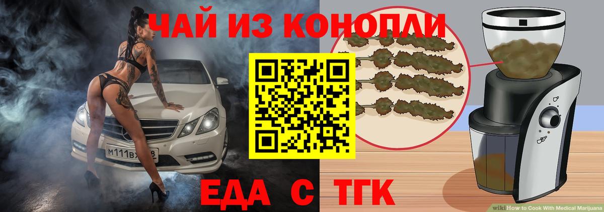 Еда ТГК конопля Наро-Фоминск