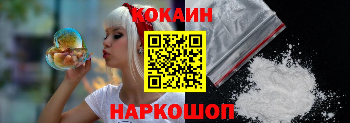 COCAIN VHQ  Вход с VPN  Наро-Фоминск  КОКАИН Колумбийский 