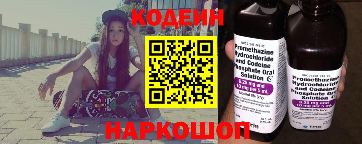 Наро-Фоминск  Codein напиток Lean (лин)  Вход с VPN 