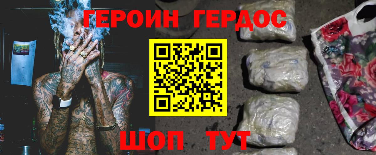 ГЕРОИН  Героин Heroin  Вход с VPN  Наро-Фоминск 
