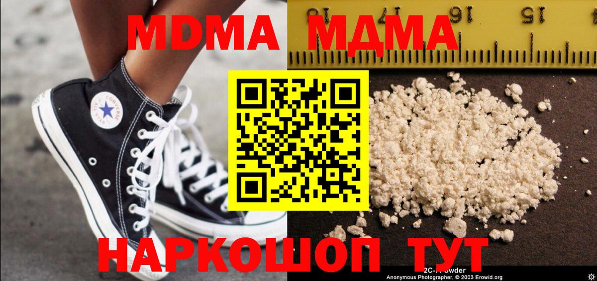 МДМА кристаллы Наро-Фоминск