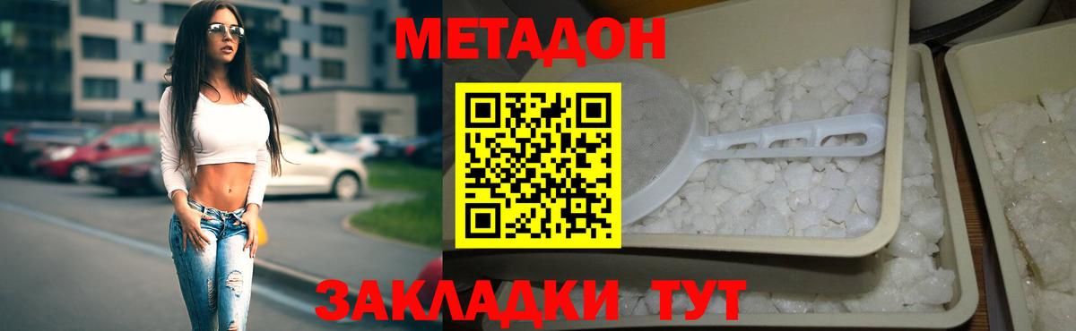 Наро-Фоминск  МЕТАДОН VHQ  Вход с VPN  кракен рабочий сайт  МЕТАДОН кристалл 